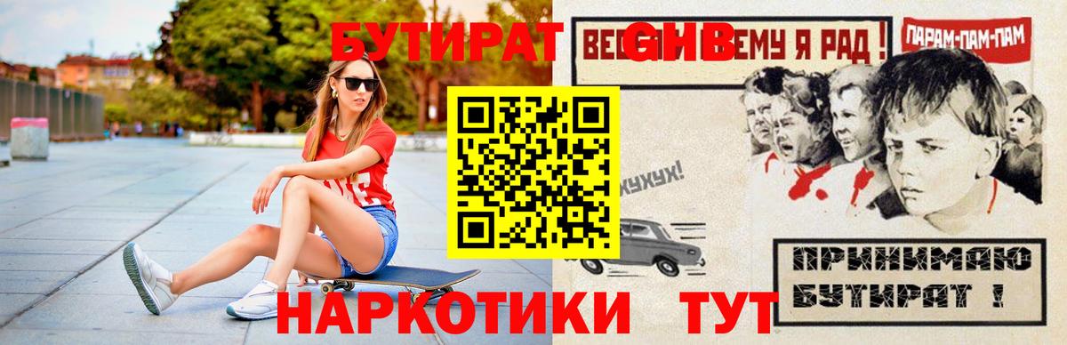 Бутират 1.4BDO Лысьва