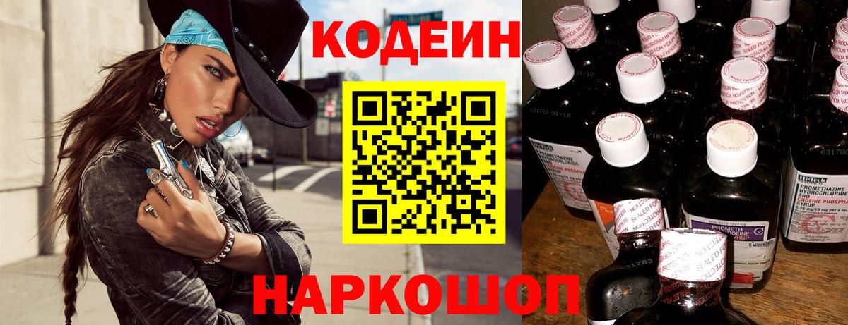 Codein Purple Drank Лысьва