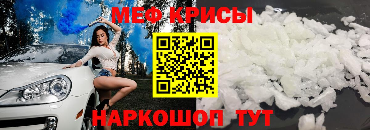 МЕФ кристаллы Лысьва