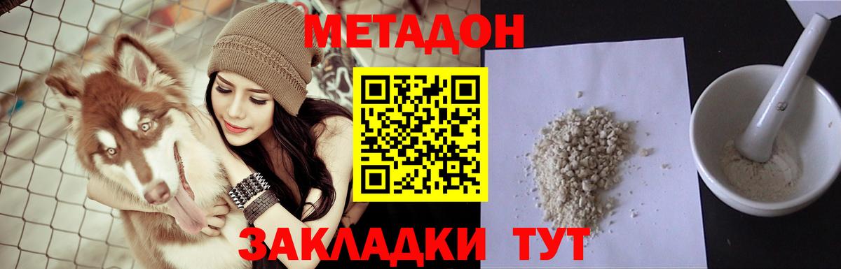 МЕТАДОН кристалл Лысьва